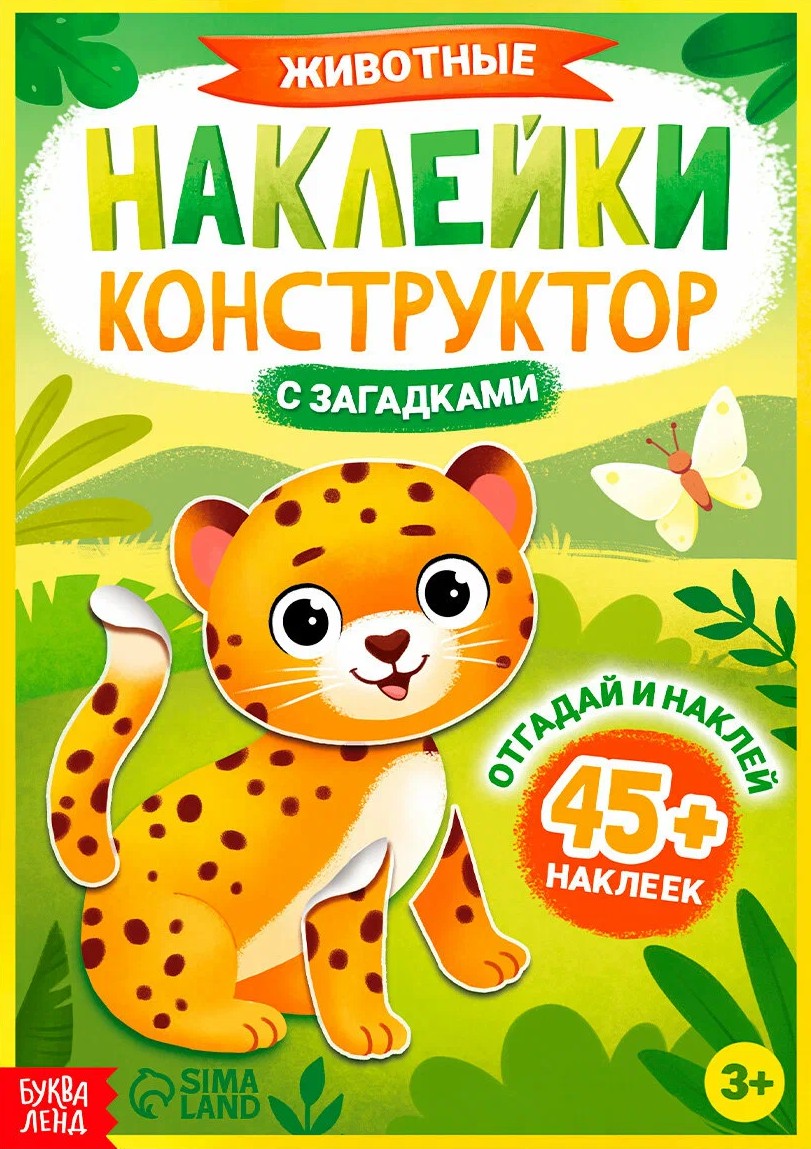 Dzīvnieki. Uzlīmes konstruktors ar mīklām