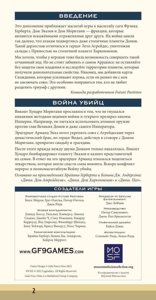 Stalo žaidimas - Dyna. Ekazas ir Moritanis. Karas, Diplomacija ir Išdavystė (papildymas)