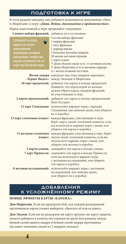 Stalo žaidimas - Dyna. Ekazas ir Moritanis. Karas, Diplomacija ir Išdavystė (papildymas)