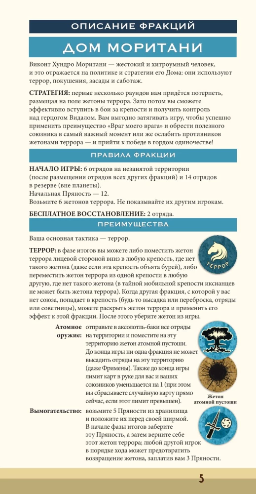 Stalo žaidimas - Dyna. Ekazas ir Moritanis. Karas, Diplomacija ir Išdavystė (papildymas)