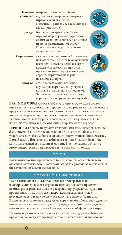 Stalo žaidimas - Dyna. Ekazas ir Moritanis. Karas, Diplomacija ir Išdavystė (papildymas)