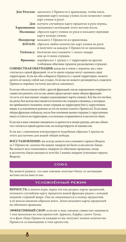 Stalo žaidimas - Dyna. Ekazas ir Moritanis. Karas, Diplomacija ir Išdavystė (papildymas)