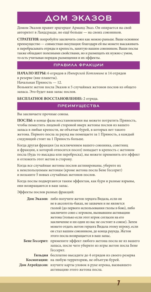 Stalo žaidimas - Dyna. Ekazas ir Moritanis. Karas, Diplomacija ir Išdavystė (papildymas)