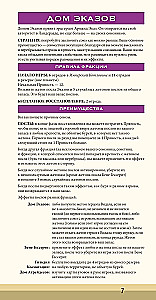 Stalo žaidimas - Dyna. Ekazas ir Moritanis. Karas, Diplomacija ir Išdavystė (papildymas)