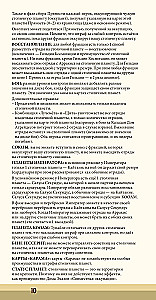 Stalo žaidimas - Dyna. Ekazas ir Moritanis. Karas, Diplomacija ir Išdavystė (papildymas)