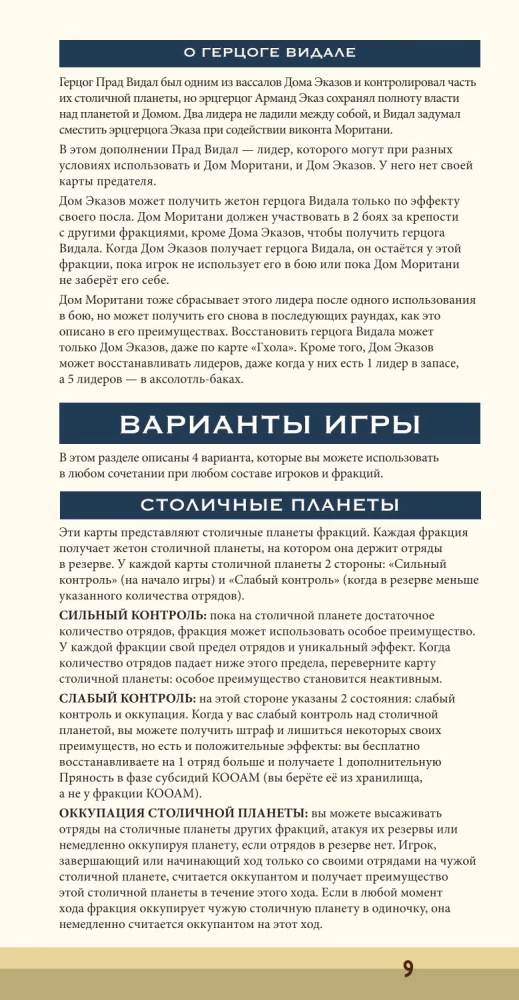 Stalo žaidimas - Dyna. Ekazas ir Moritanis. Karas, Diplomacija ir Išdavystė (papildymas)