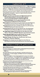 Stalo žaidimas - Dyna. Ekazas ir Moritanis. Karas, Diplomacija ir Išdavystė (papildymas)