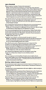 Stalo žaidimas - Dyna. Ekazas ir Moritanis. Karas, Diplomacija ir Išdavystė (papildymas)