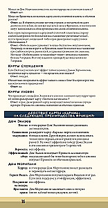 Stalo žaidimas - Dyna. Ekazas ir Moritanis. Karas, Diplomacija ir Išdavystė (papildymas)