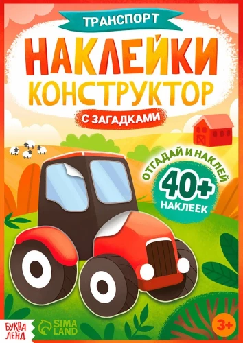 Transport. Sticker Constructor with Riddles