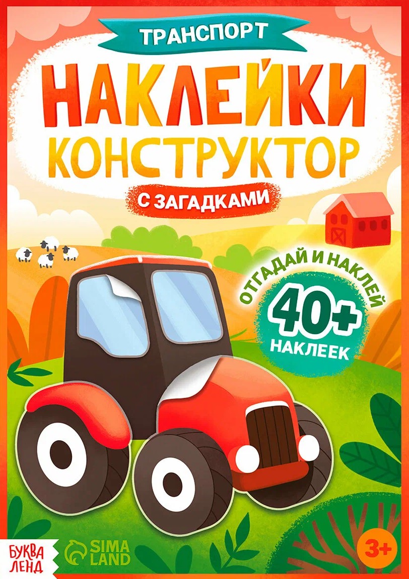 Transports. Uzlīmes konstruktors ar mīklām