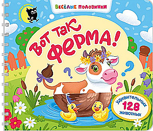 Joyful halves. What a farm!