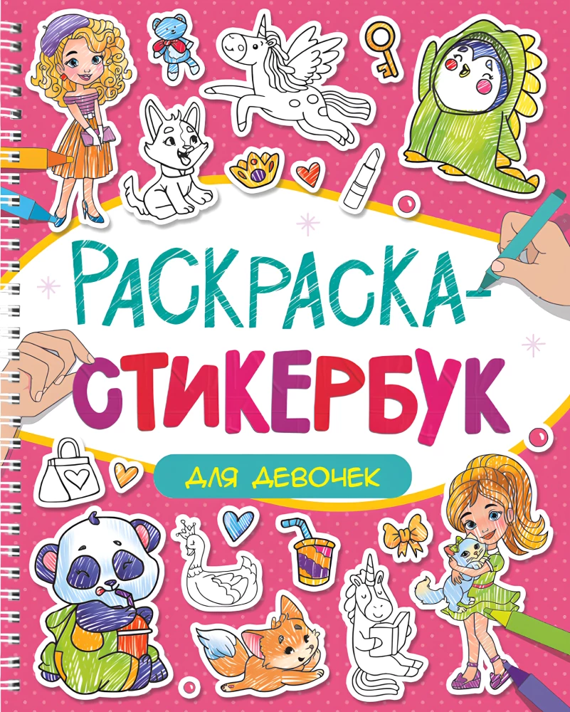 Sticker Book for Girls