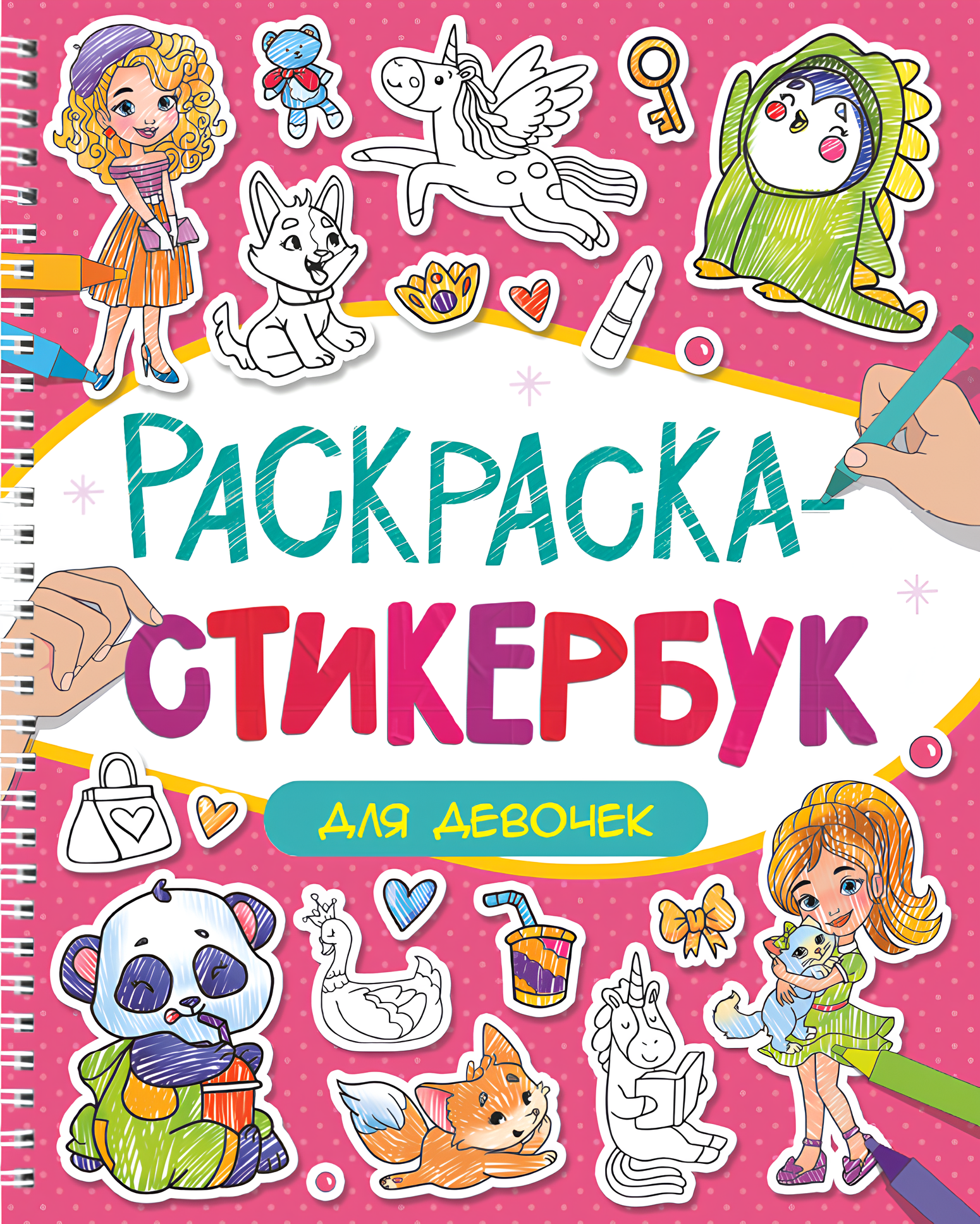 Lipduku knyga mergaitėms