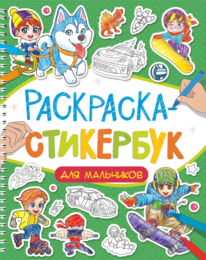 Sticker Book for Boys