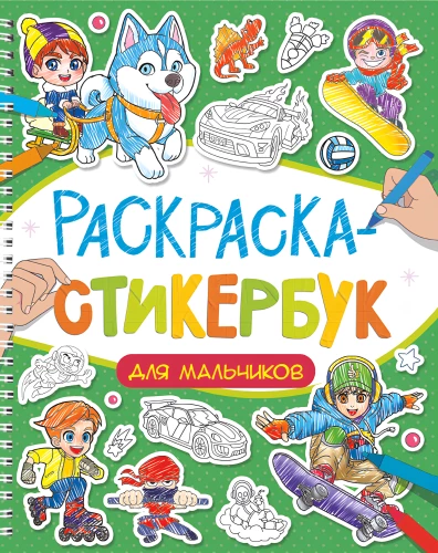 Sticker Book for Boys