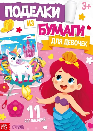 Paper Crafts for Girls