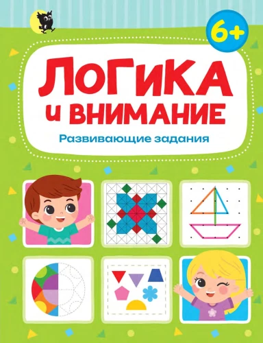 Logic and Attention. Developmental Tasks