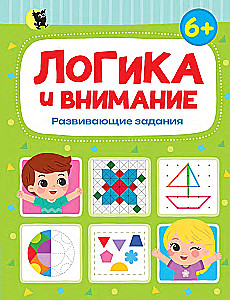 Logic and Attention. Developmental Tasks