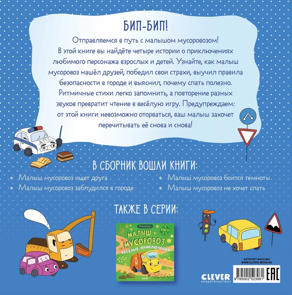 Zbiory bajek. Maluch śmieciarka. Senne historie