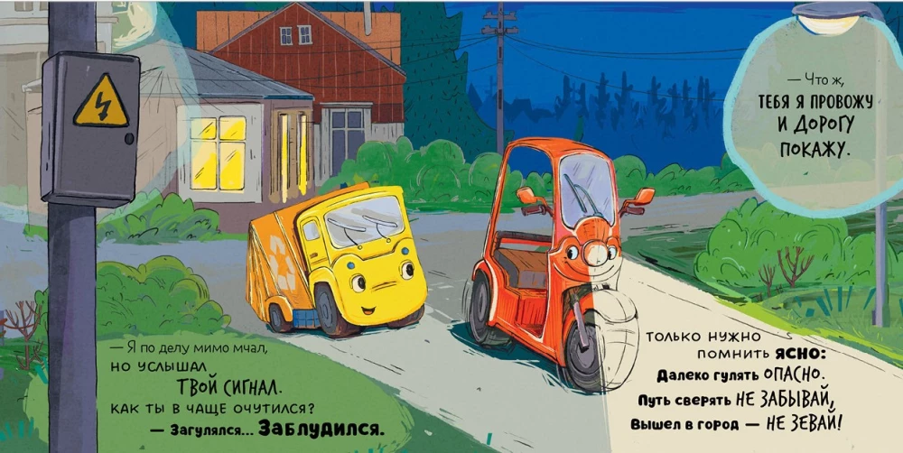 Zbiory bajek. Maluch śmieciarka. Senne historie