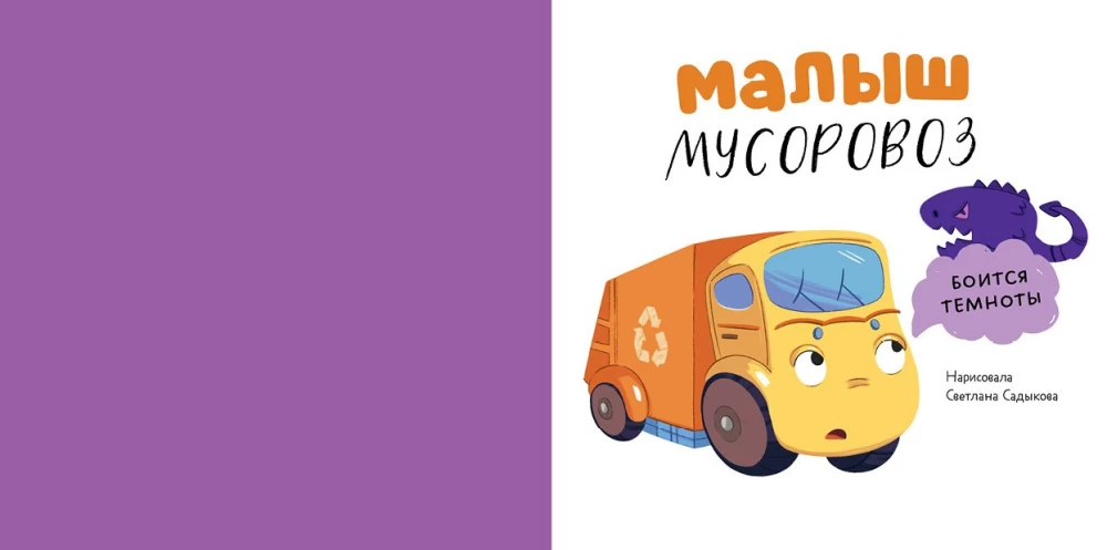 Zbiory bajek. Maluch śmieciarka. Senne historie