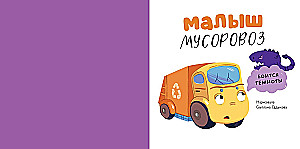 Zbiory bajek. Maluch śmieciarka. Senne historie