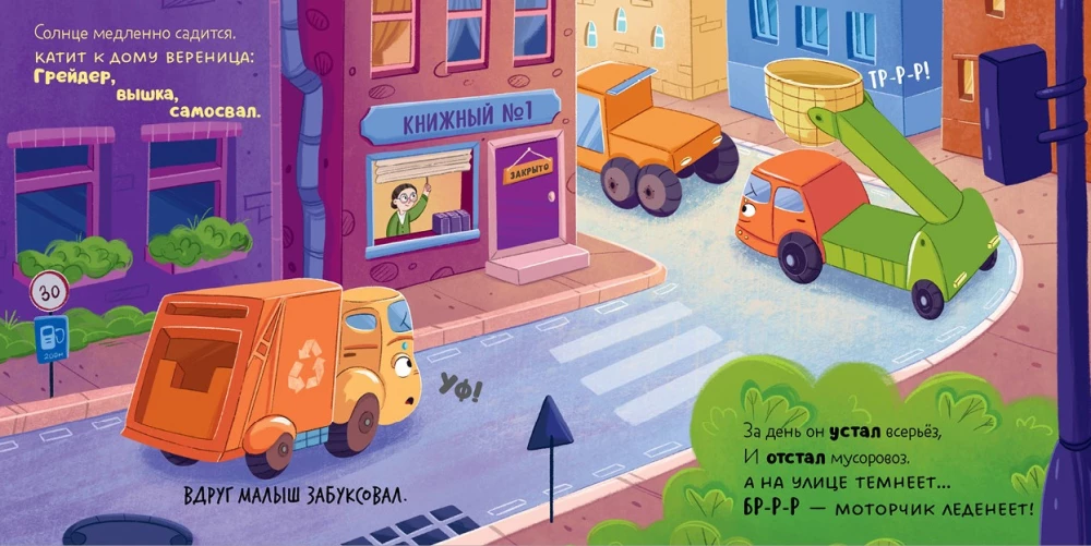 Zbiory bajek. Maluch śmieciarka. Senne historie