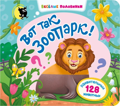 Funny Halves. This is the Zoo!