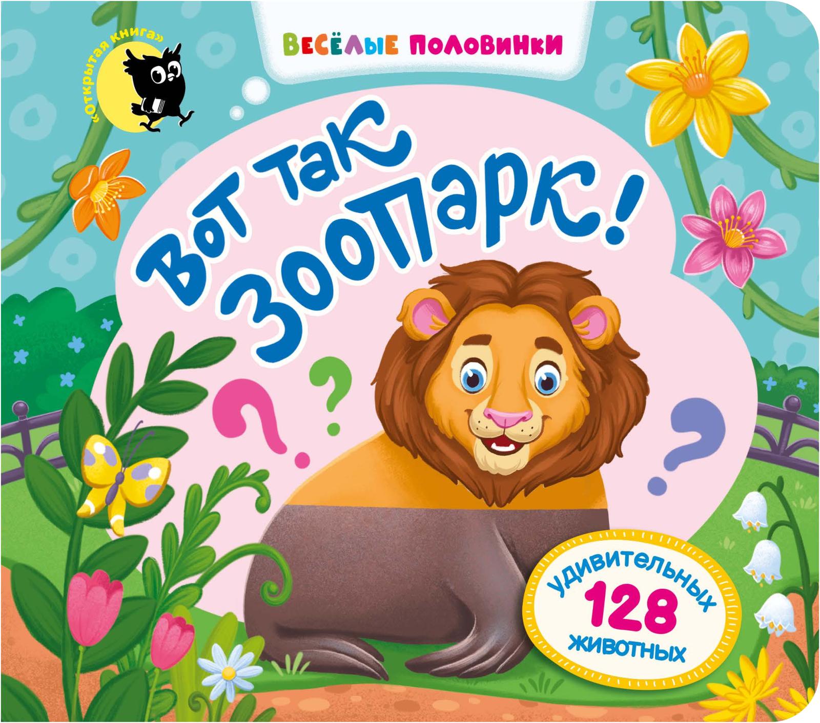 Linksmos pusės. Taip atrodo zoologijos sodas!