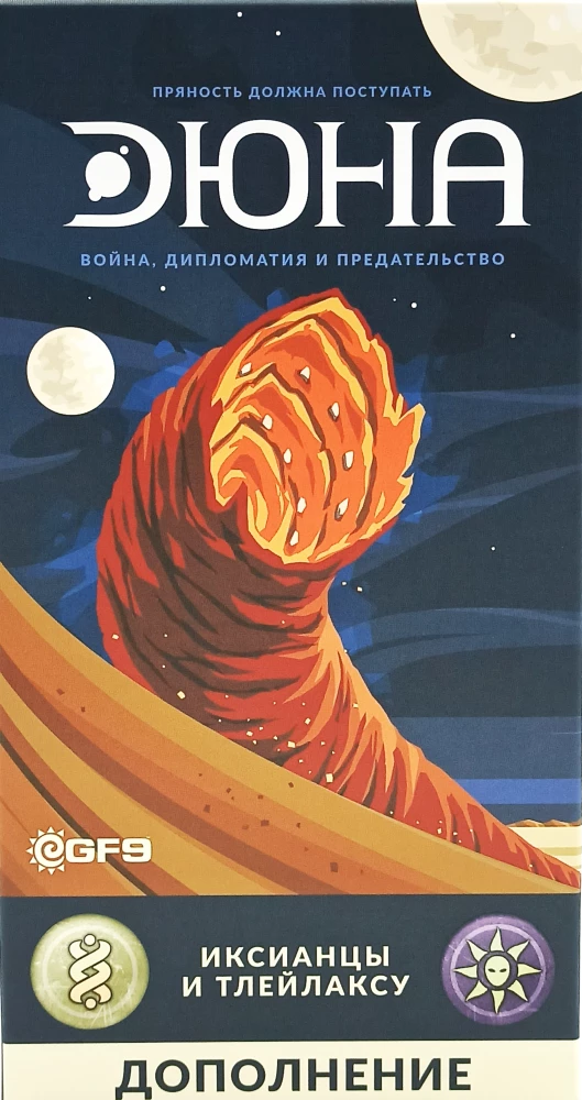 Stalo žaidimas - Dęna. Ikšijai ir Tleilaxu. Karas, Diplomatiija ir Išdavystė (papildymas)