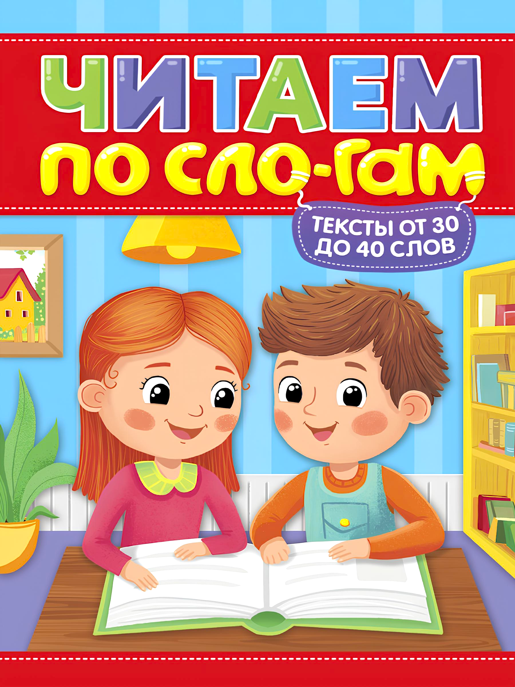 Czytamy sylabami. Poziom 2