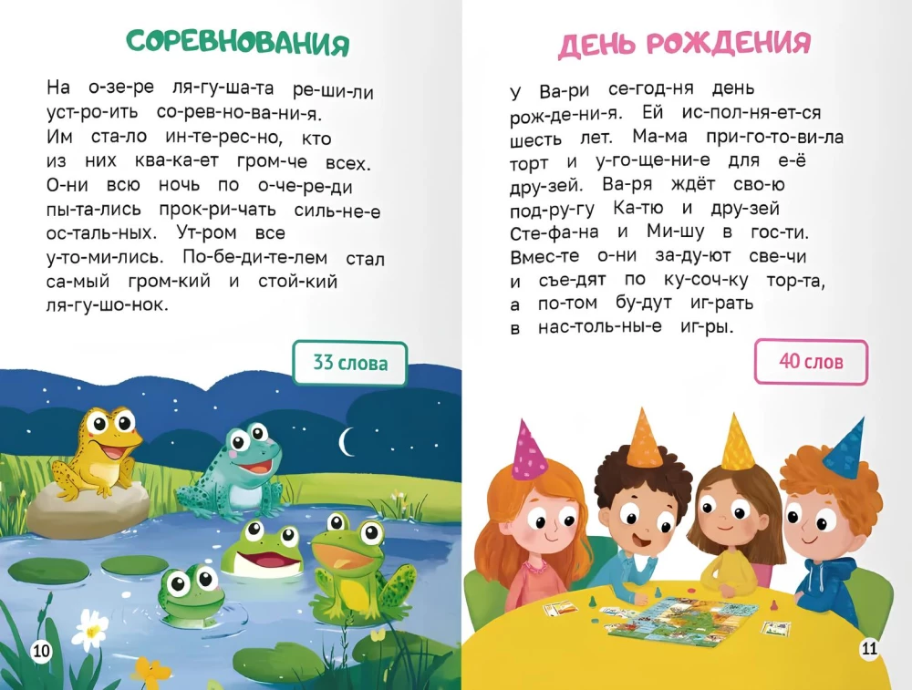 Lasām pa zilēm. Līmenis 2