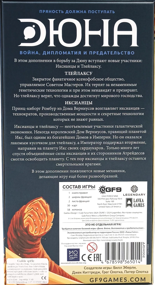 Stalo žaidimas - Dęna. Ikšijai ir Tleilaxu. Karas, Diplomatiija ir Išdavystė (papildymas)