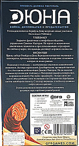 Stalo žaidimas - Dęna. Ikšijai ir Tleilaxu. Karas, Diplomatiija ir Išdavystė (papildymas)