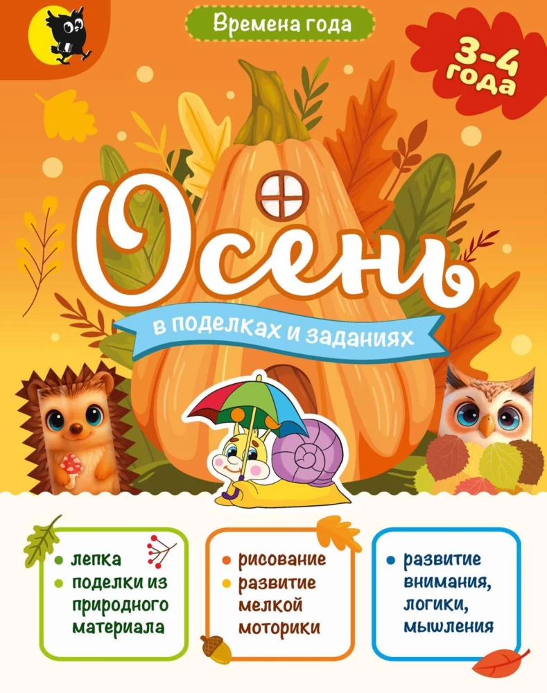 Autumn in Crafts and Assignments