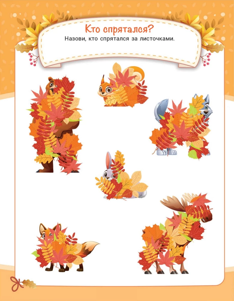 Autumn in Crafts and Assignments