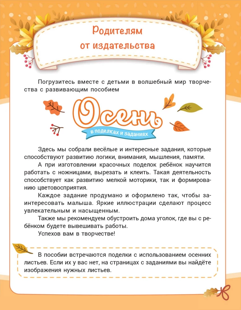 Autumn in Crafts and Assignments