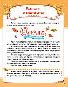 Autumn in Crafts and Assignments