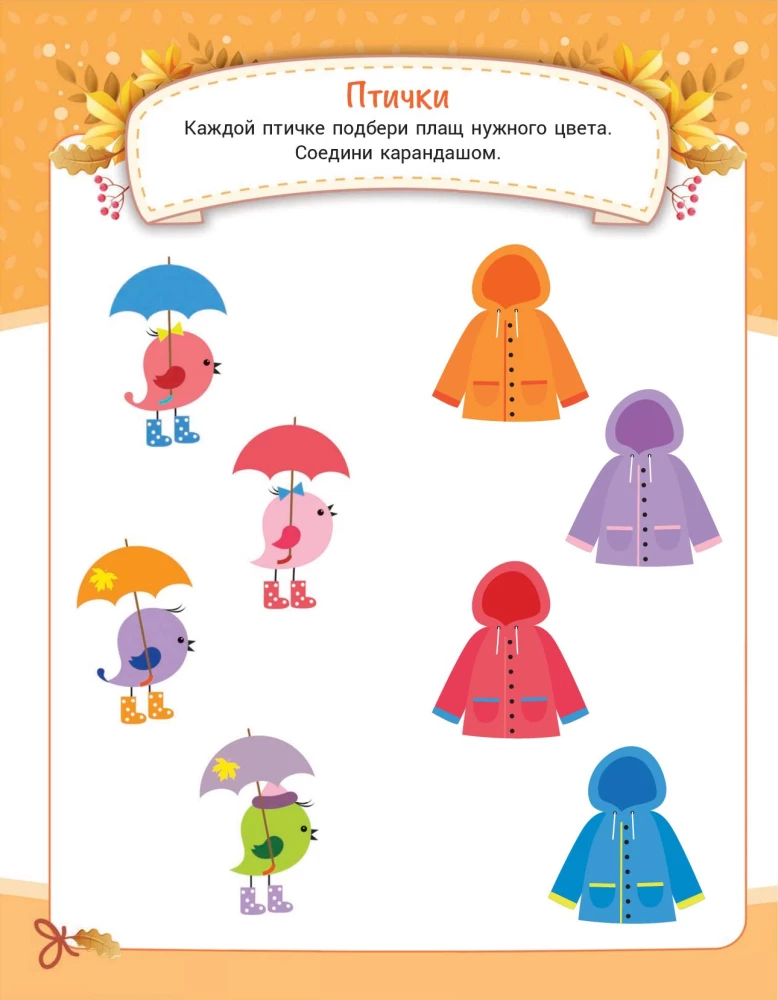 Autumn in Crafts and Assignments