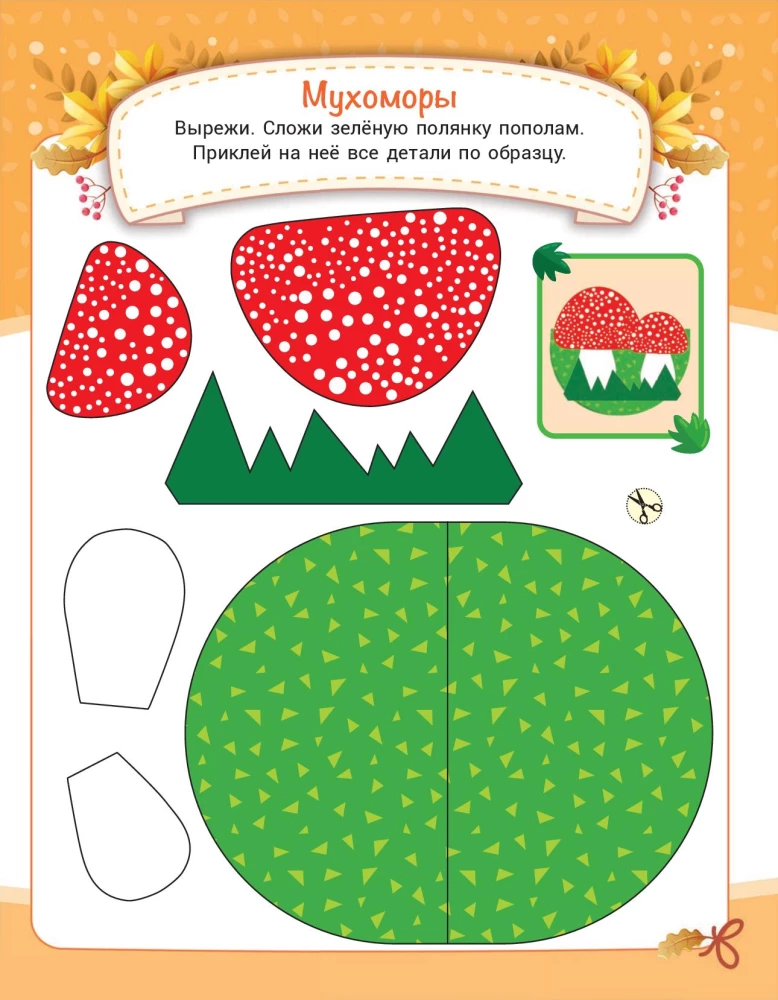 Autumn in Crafts and Assignments