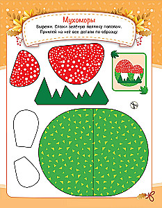 Autumn in Crafts and Assignments