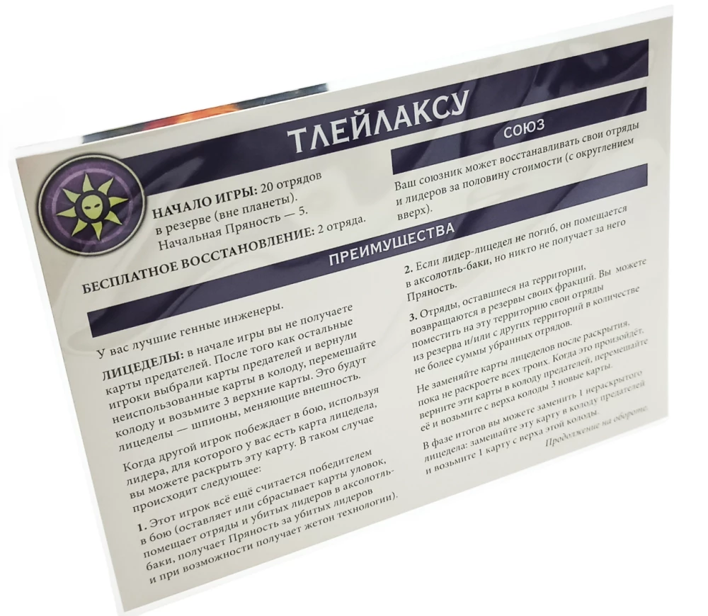 Stalo žaidimas - Dęna. Ikšijai ir Tleilaxu. Karas, Diplomatiija ir Išdavystė (papildymas)