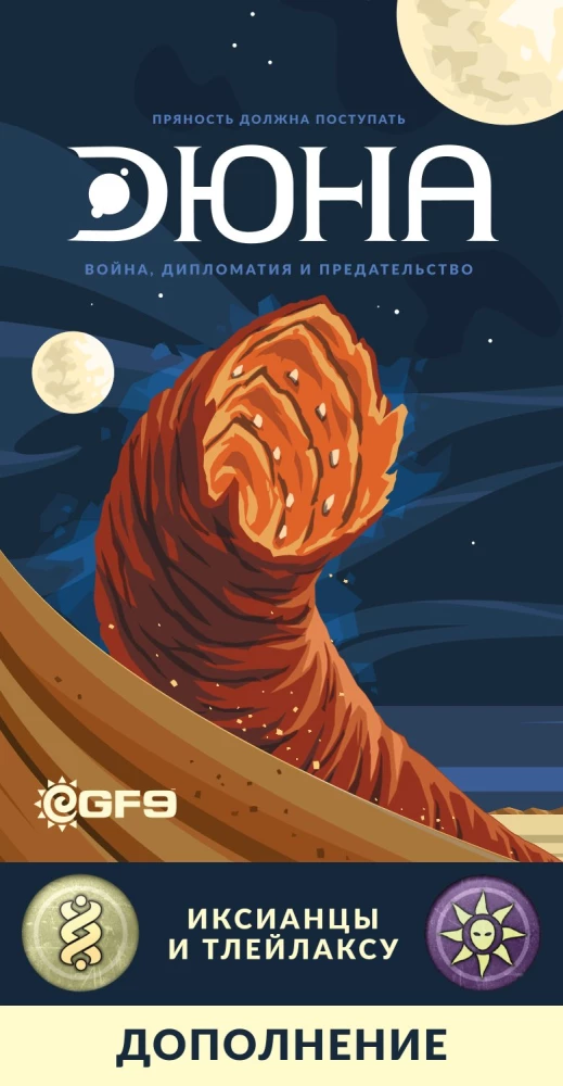 Stalo žaidimas - Dęna. Ikšijai ir Tleilaxu. Karas, Diplomatiija ir Išdavystė (papildymas)