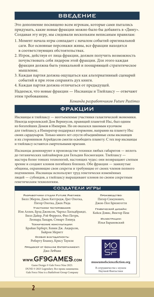 Stalo žaidimas - Dęna. Ikšijai ir Tleilaxu. Karas, Diplomatiija ir Išdavystė (papildymas)