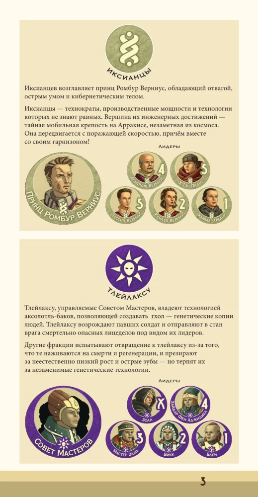 Stalo žaidimas - Dęna. Ikšijai ir Tleilaxu. Karas, Diplomatiija ir Išdavystė (papildymas)