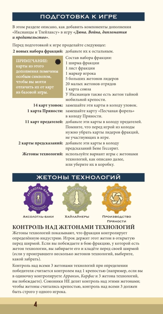 Stalo žaidimas - Dęna. Ikšijai ir Tleilaxu. Karas, Diplomatiija ir Išdavystė (papildymas)