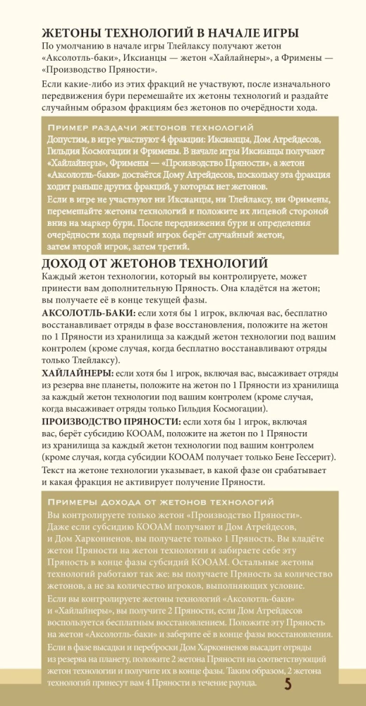 Stalo žaidimas - Dęna. Ikšijai ir Tleilaxu. Karas, Diplomatiija ir Išdavystė (papildymas)