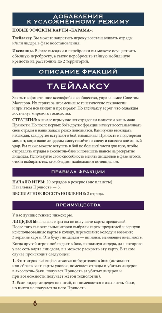 Stalo žaidimas - Dęna. Ikšijai ir Tleilaxu. Karas, Diplomatiija ir Išdavystė (papildymas)