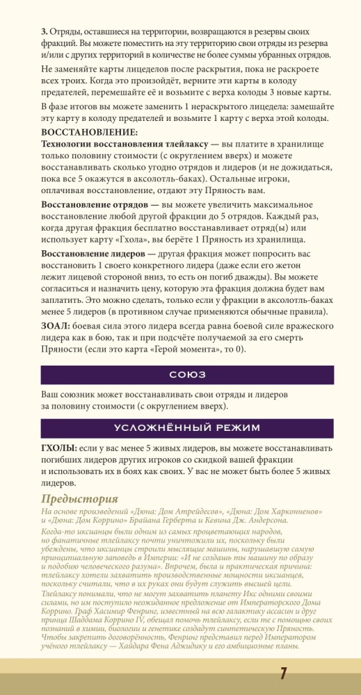 Stalo žaidimas - Dęna. Ikšijai ir Tleilaxu. Karas, Diplomatiija ir Išdavystė (papildymas)